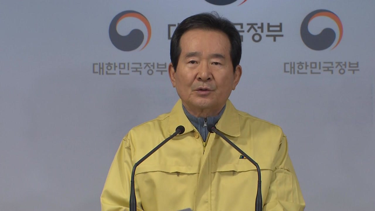 정세균 총리, 대국민 담화 발표..."국민께 송구·대중 집회 등 자제 요청" / YTN