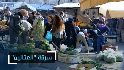 لم يبقى غيرهم.. حكومة أسد تسرق "العتّالين" بسوق الهال