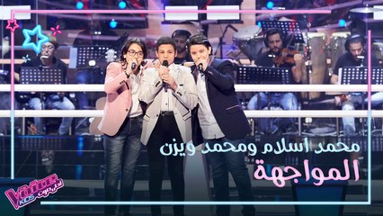 المواجهة التي وضعت نانسي عجرم في حيرة.. شاهد محمد اسلام رميح ويزن كفا ومحمد الأعسر #MBCTheVoiceKids
