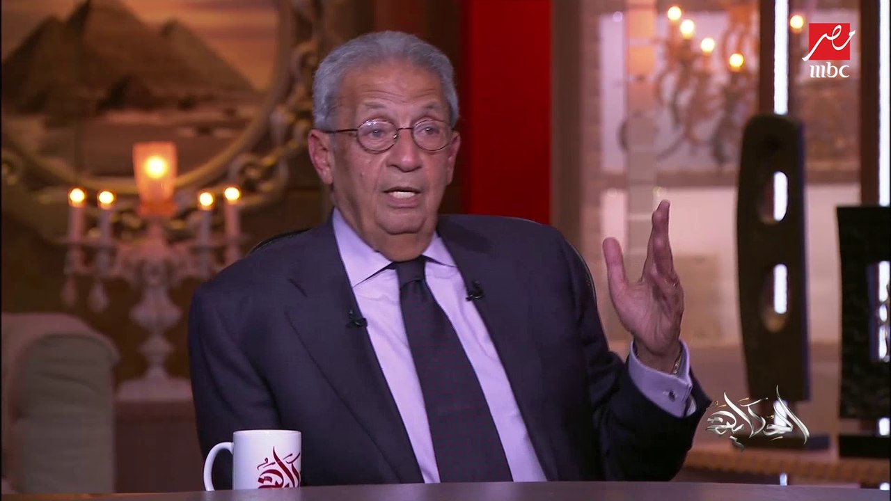 عمرو أديب يسأل عمرو موسى: هل ممكن يبقى في علاقات كويسة مع تركيا.. وعمرو موسى يرد