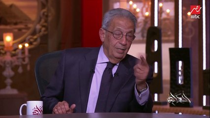 عمرو موسى يرد على سؤال.. شايف مصر فين؟