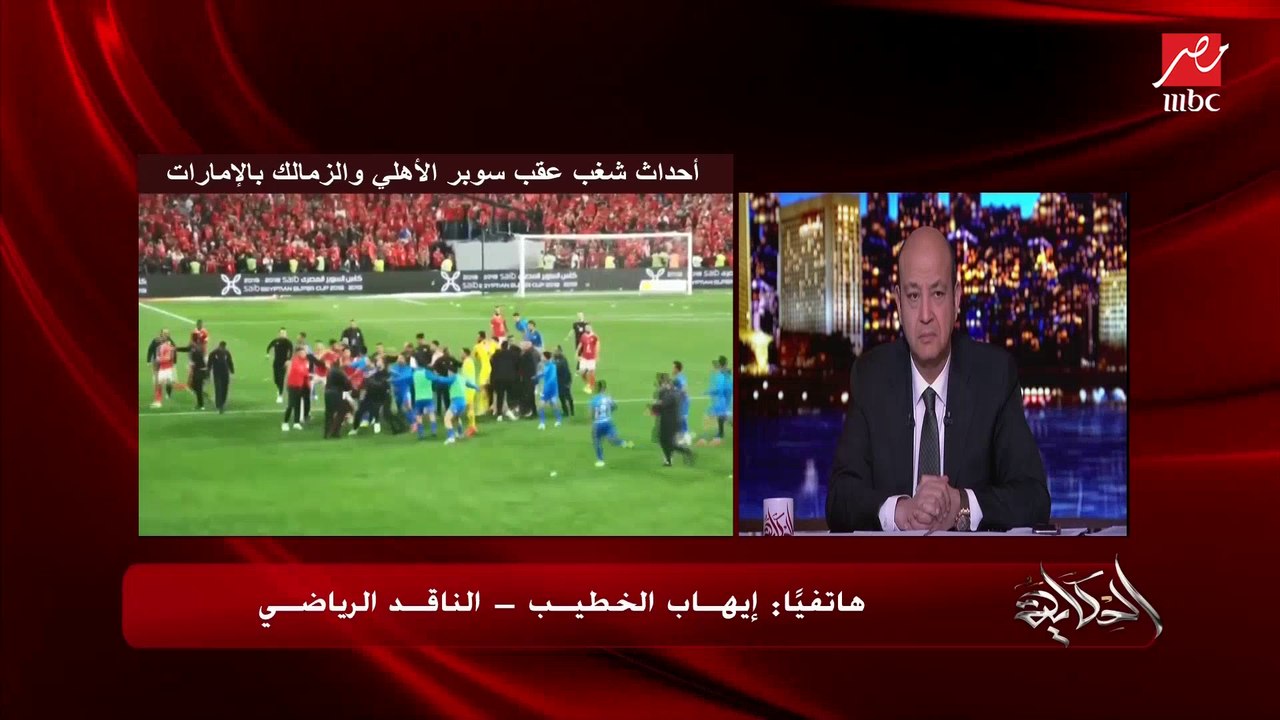 إيهاب الخطيب يشرح لماذا تم تغليظ العقوبة على كهربا وتخفيضها على شيكابالا