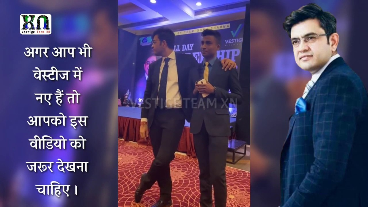 2 साल Job की 12000 महीना कमाये, 4 महीने VESTIGE की 70000 महीना शुरू _ Sonu Sharma Vestige double crown director_ Vestige Team XN