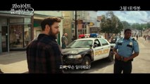 영화 [콰이어트 플레이스2] '충격의 첫째날' 영상