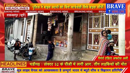 कटरा पुलिस की कार्यशैली फिर सवालों के घेरे में, पुलिस ने आग लगाने वाले को बिना कार्यवाही किये छोड़ा