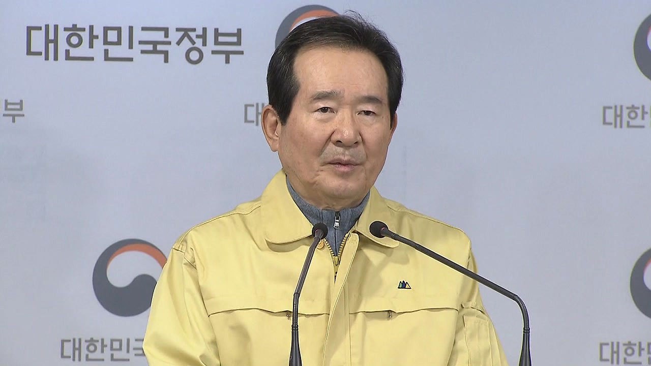 정세균 총리, 대국민 담화..."국민께 송구...무리한 집회 등 단호히 대처" / YTN