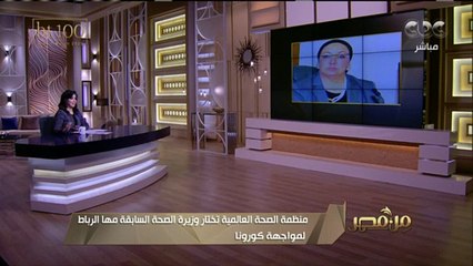 منظمة الصحة العالمية تختار مها الرباط ضمن 6 شخصيات لمواجهة كورونا