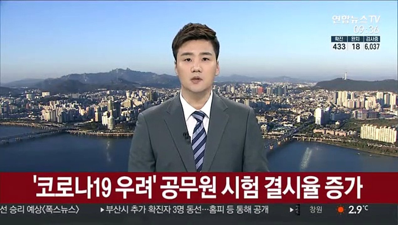 '코로나19 우려' 올해 첫 공무원 시험 결시율 증가