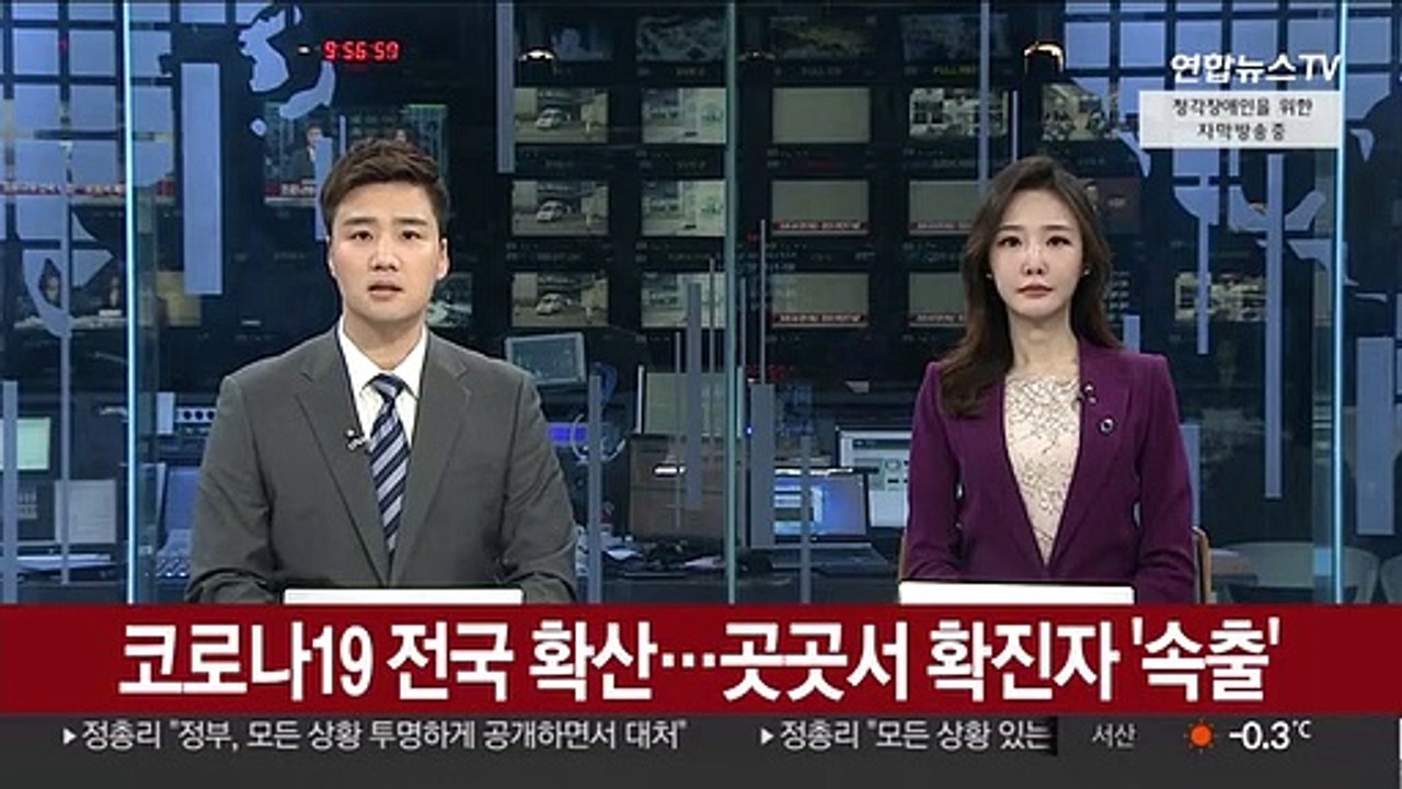 코로나19 전국 확산…곳곳서 확진자 '속출'