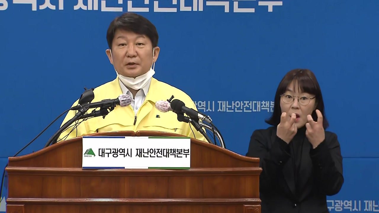 대구 지역 코로나19 확산 관련 권영진 대구시장 발표 / YTN