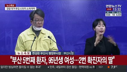 Download Video: [현장연결] 부산 코로나19 확진자 1명 추가…확진자 동선공개