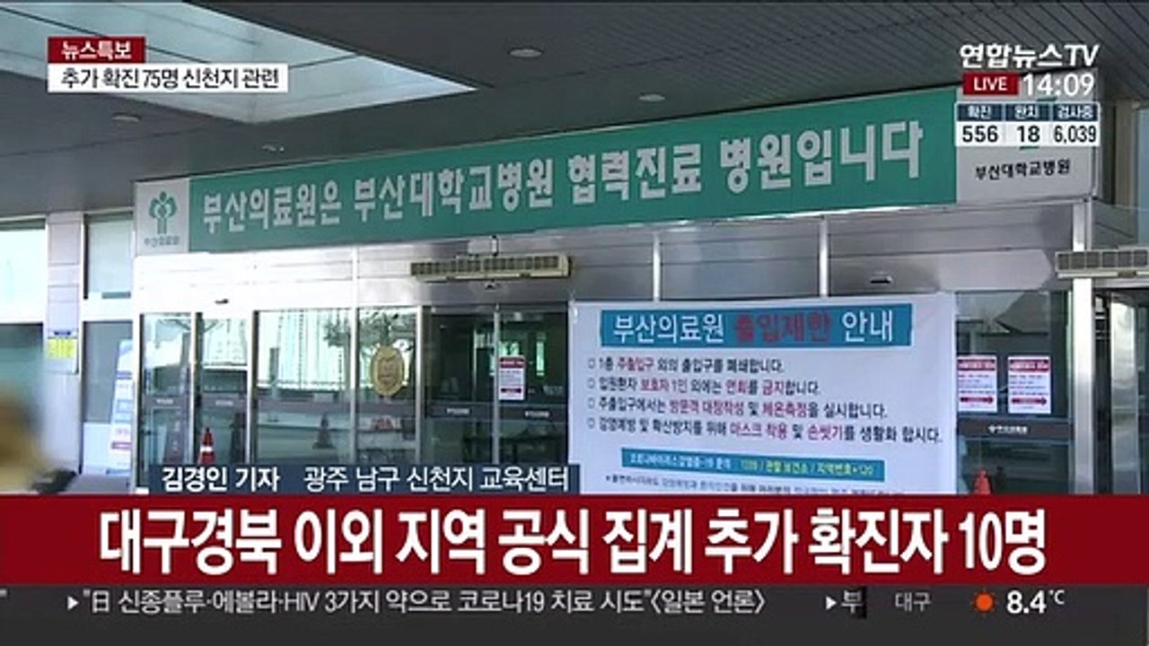 전국 확진자 계속 늘어…광주서는 의심환자 도주 소동