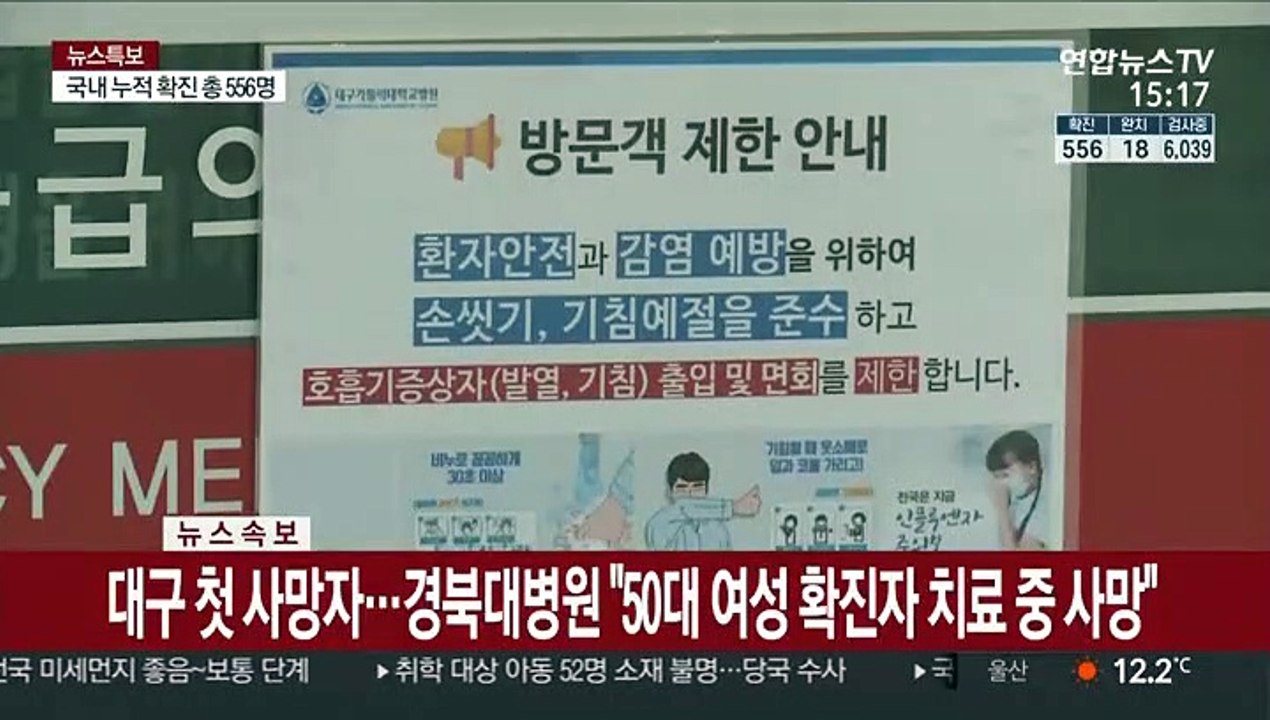 [속보] 대구 첫 사망자…경북대병원 "50대 여성 확진자 치료 중 사망"