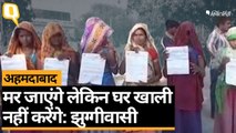 Ahmedabad: Trump के भारत दौरे से पहले झुग्गी में रहने वालों को झुग्गी खाली करने का नोटिस-Quint Hindi