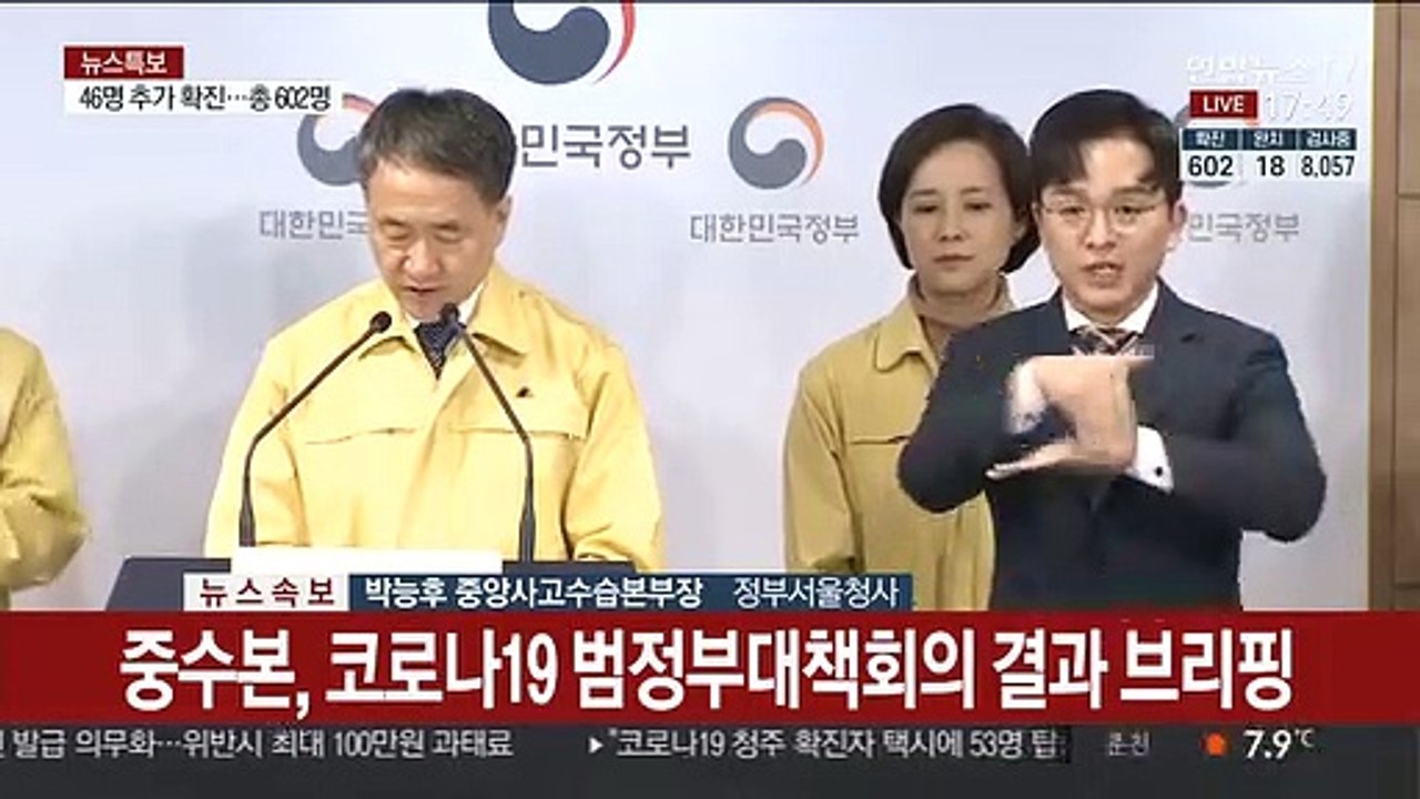 [현장연결] 중앙사고수습본부, 코로나19 범정부대책회의 결과 브리핑