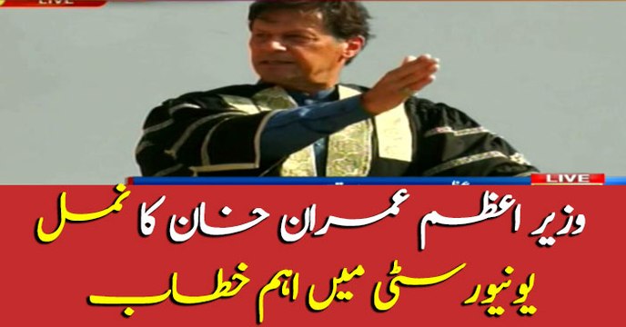 PM Imran Khan addresses ceremony at NAMAL University