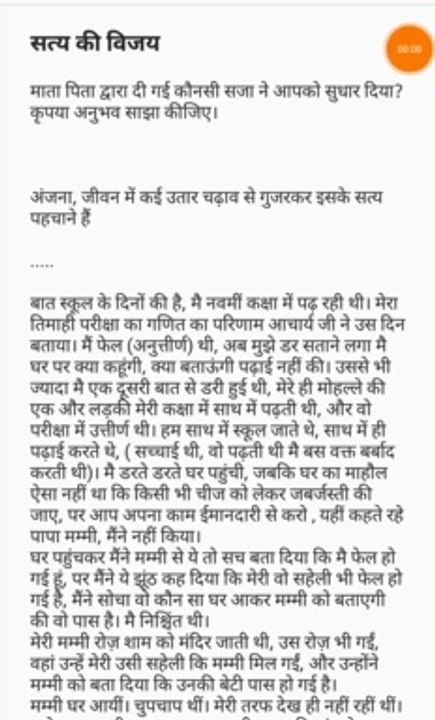 सत्य की जीत की कहानी