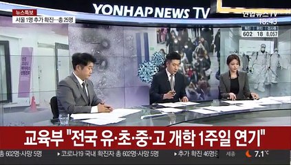 [뉴스특보] 코로나19 5명째 사망·확진자 600명 넘어