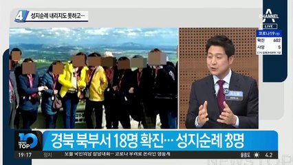 성지순례 내리지도 못하고…