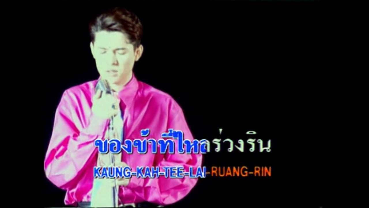 [KR] 06.วิวาห์น้ำตา - ก๊อต จักรพรรณ์ อาบครบุรี [VCD] [HD] (หัวแก้วหัวแหวน ชุดที่ 2)