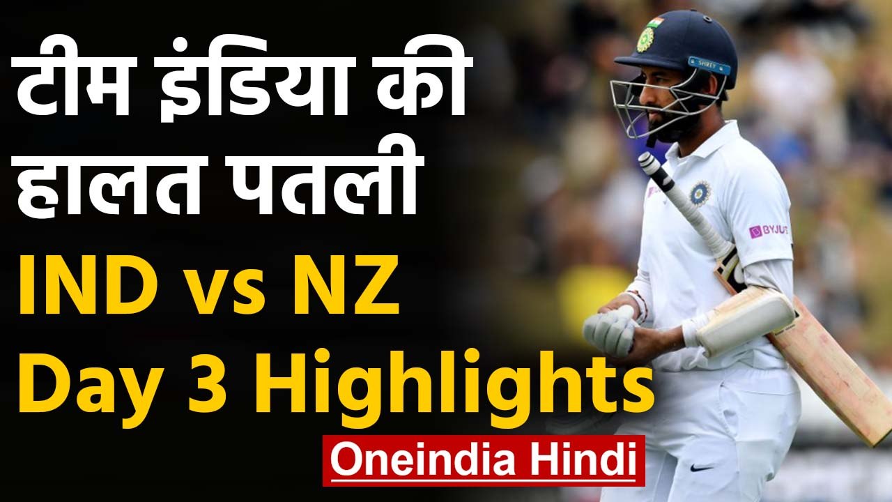 IND vs NZ 1st Test Day 3 Highlights: Team India 144/4 at stumps, NZ ahead by 39 runs| वनइंडिया हिंदी