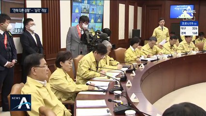 문 대통령 “코로나19 위기경보 ‘심각’ 단계 격상”