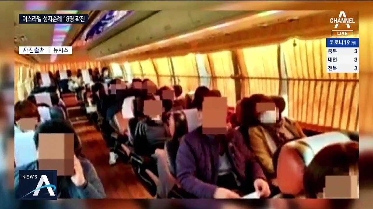 이스라엘 성지순례 감염자 9명 늘었다…총 18명