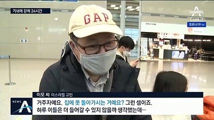 한국인들 공항에서 돌려보낸 이스라엘…170명 귀국
