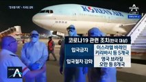 미국 “한국, 홍콩보다 위험”…여행경보 격상