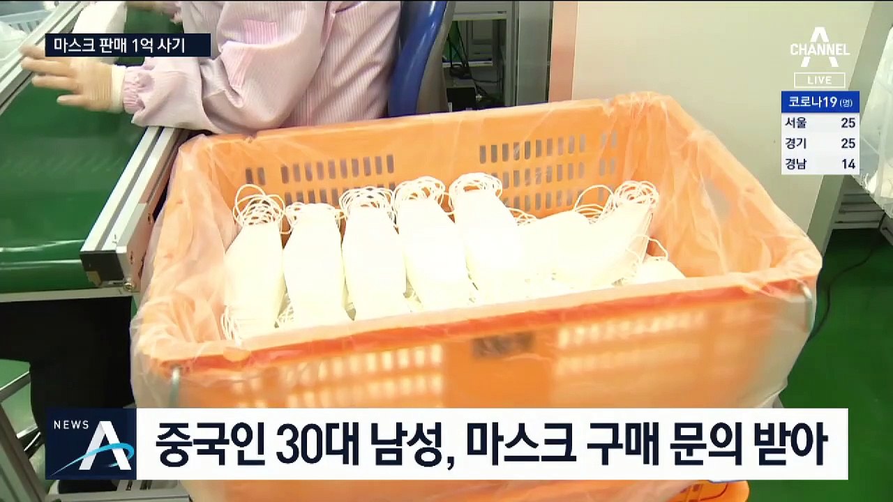‘마스크 1억 사기’ 피의자 구속…카지노서 탕진