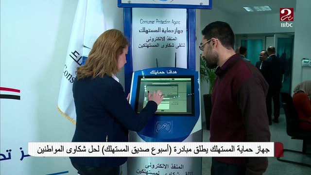 #صباحك_مصري | رئيس جهاز حماية المستهلك في لقاء خاص للحديث عن مبادرة أسبوع صديق المستهلك