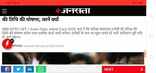 NTPC EXAM  DATE UPDATE