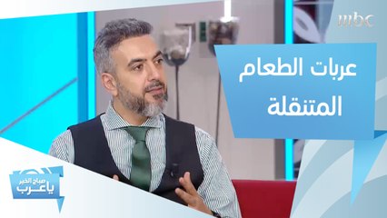 أبرز ما يميز عربات الطعام المتنقلة وسر انتشار هذا المشروع