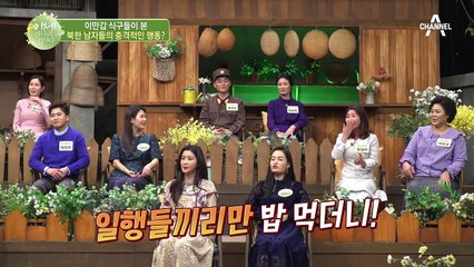 남한 사람과 대화하는 북한 사람?! 보위지도원 앞에서도 행동이 자유로운 이유는?