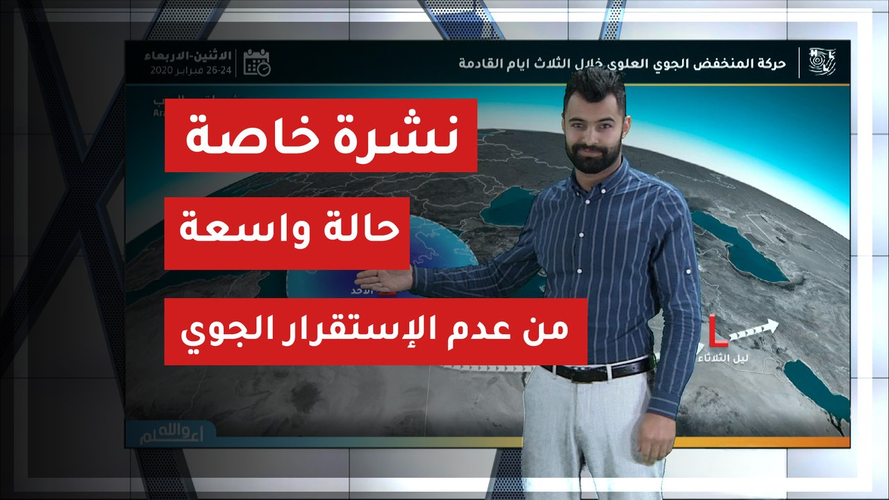 طقس العرب | مصر | حالة واسعة من عدم الأستقرار الجوي