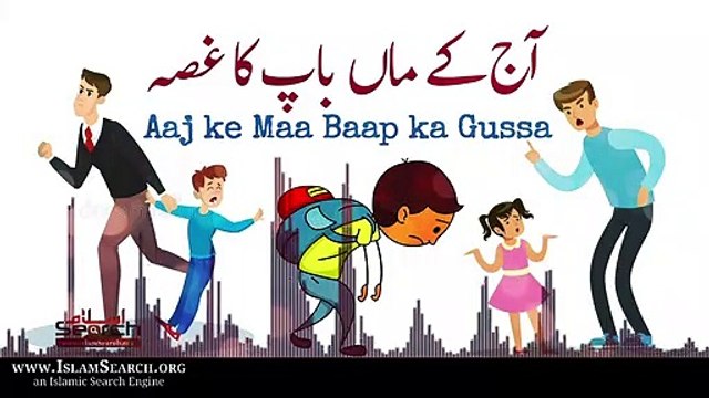 Aaj ke Maa Baap ka Gussa #Bachon ki #Tarbiyat Islam,Search! best islamic video