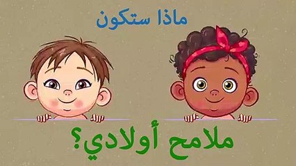هكذا ستكون ملامح طفلك