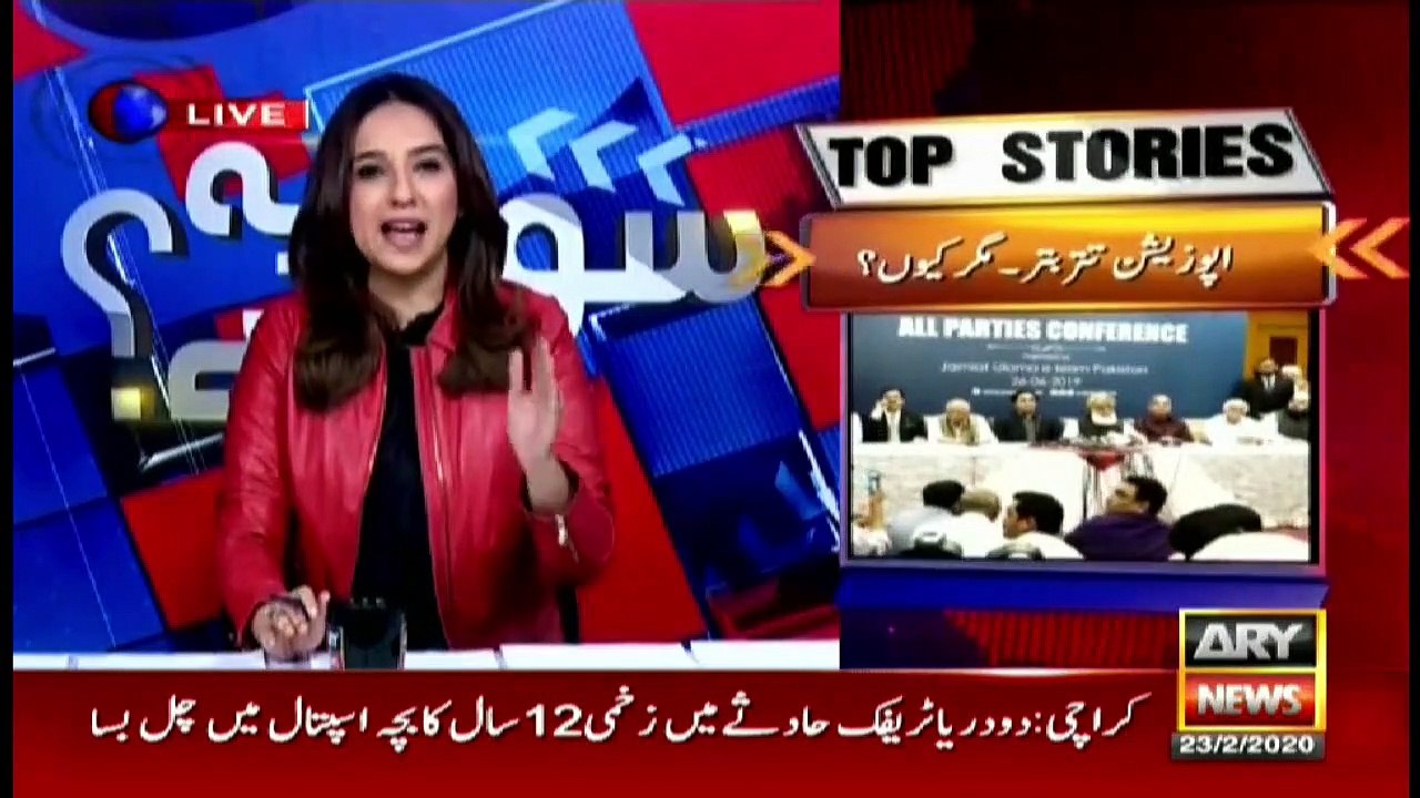 Sawal Yeh Hai | Maria Memon | ARYNews | 23 February 2020
