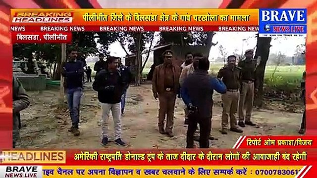 संदिग्ध परिस्थिति में पेड़ से लटका मिला युवक का शव, परिजनों को हत्या की आशंका | BRAVE NEWS LIVE