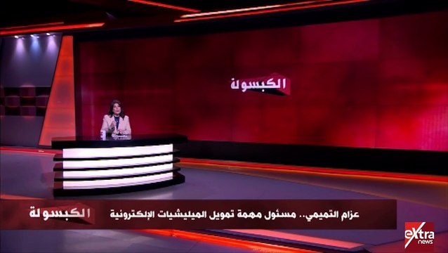 بالأرقام.. أمانى الخياط تكشف من يديرون صفحات الإخوان وقنواتها عبر مواقع التواصل الاجتماعى