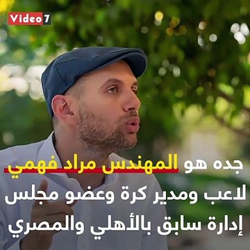 معلومات لا تعرفها عن الراحل عمرو فهمي سكرتير عام الكاف السابق