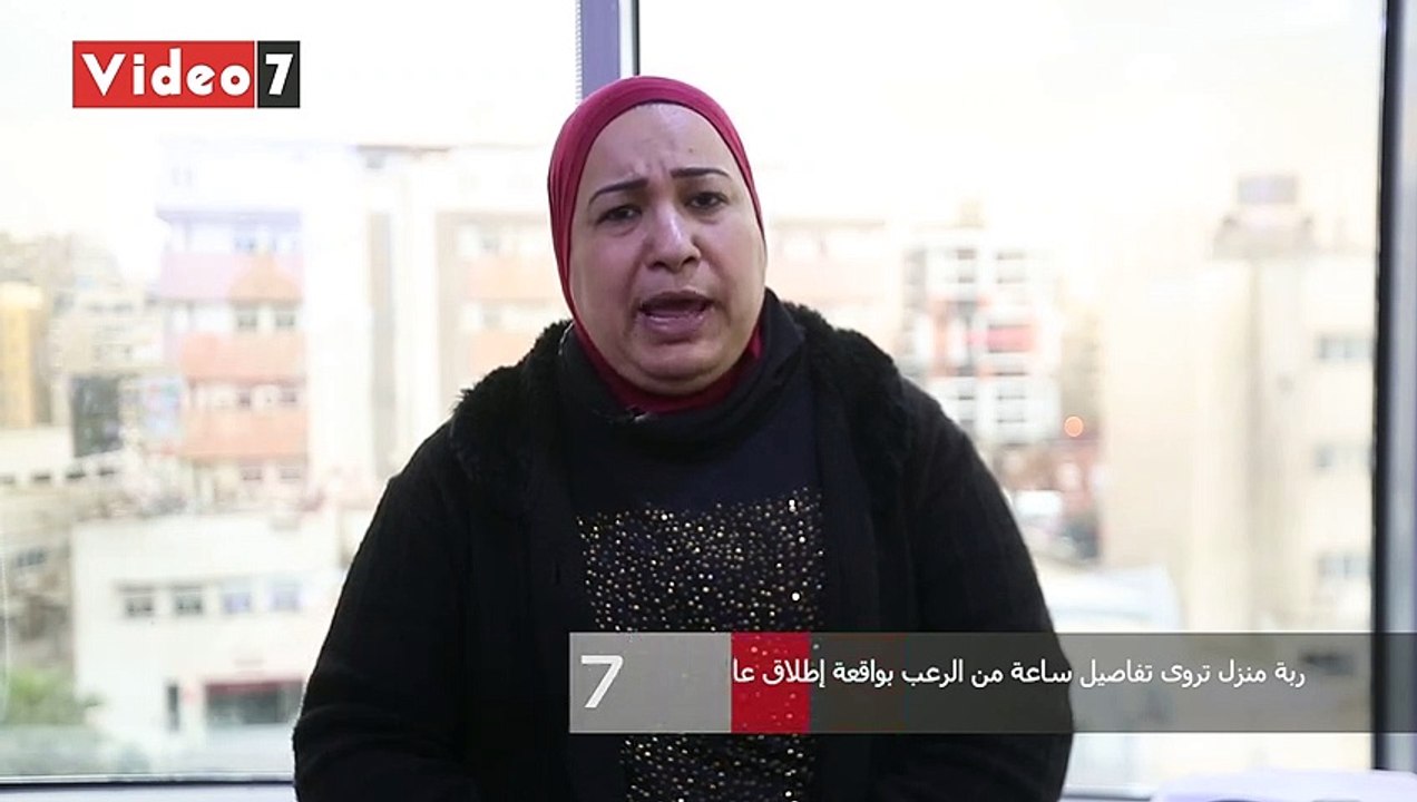 ربة منزل تروى تفاصيل ساعة من الرعب بواقعة إطلاق عاطل "كلب" عليها وأسرتها بالزاوية الحمراء
