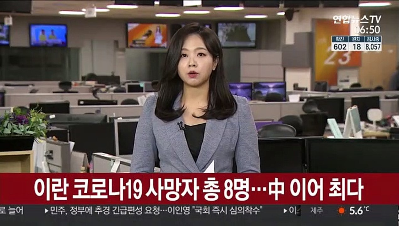 이란 코로나19 사망자 중국 이어 최다…총 8명