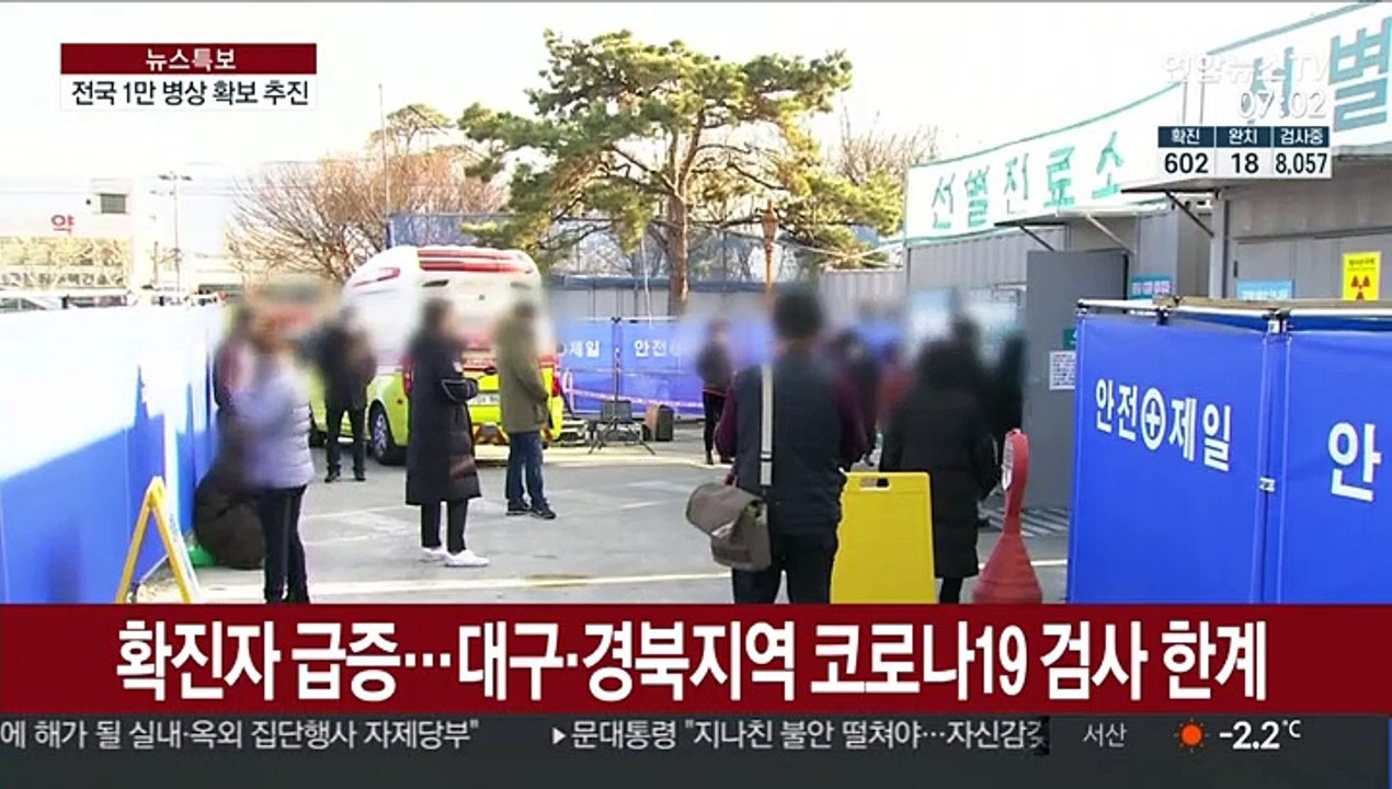 검사 포화에 병실 부족 우려 …1만 병상 확보 추진