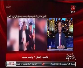 باسم سمرة لـ محمد رمضان: "ما تصحى لنفسك يابنى..لو بتقول إنك نبمر1 أنا هوريك"