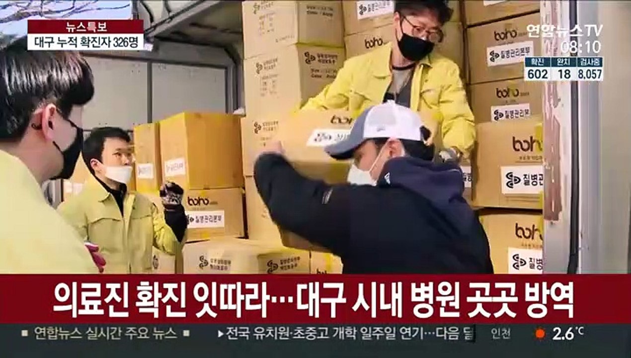 대구 누적 확진자 300명 훌쩍 넘어…대부분 신천지교인