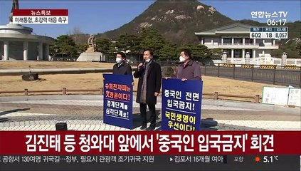 黃, TK 특별재난지역 선포 요구…"무능한 정권"