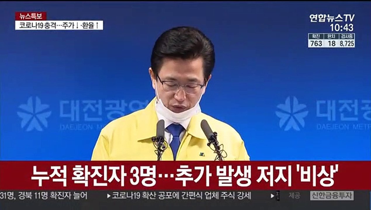 [현장연결] 대전, 누적 확진자 3명…추가 확산 저지 '비상'
