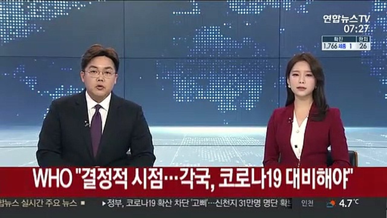 WHO "결정적 시점…각국, 코로나19 대비해야"