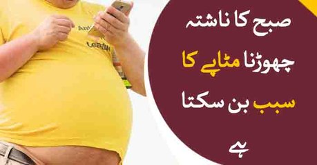 Skipping breakfast can result in obesity